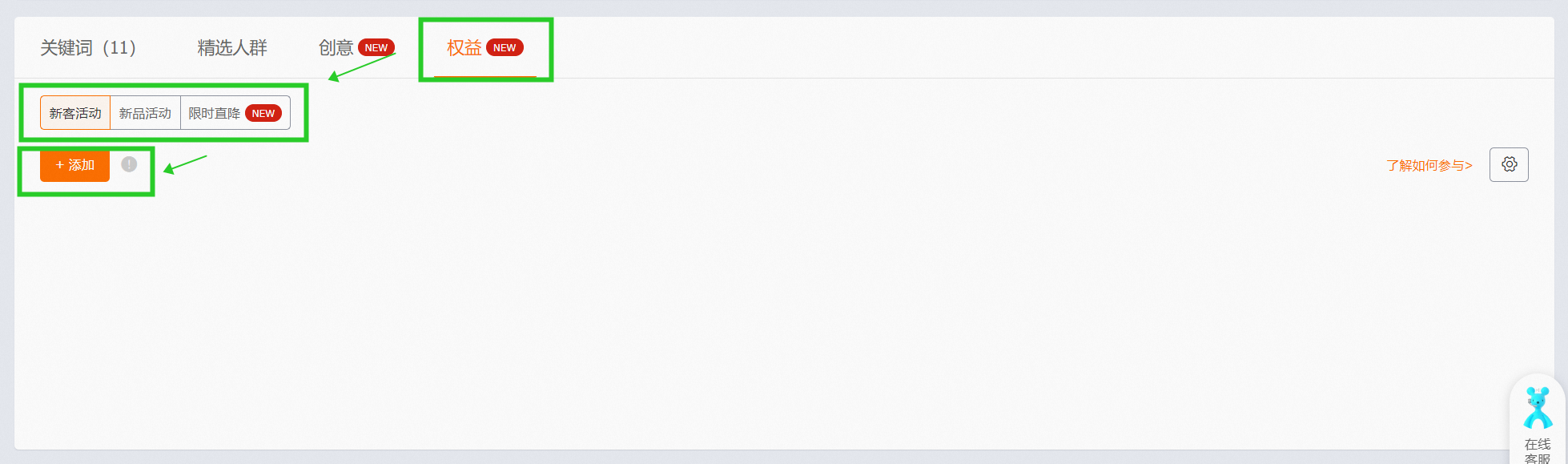 淘宝直通车计划权益模块3大权益操作