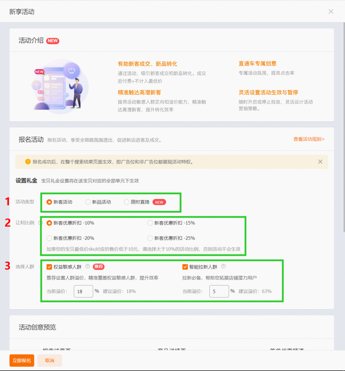 淘宝直通车计划权益模块3大权益操作