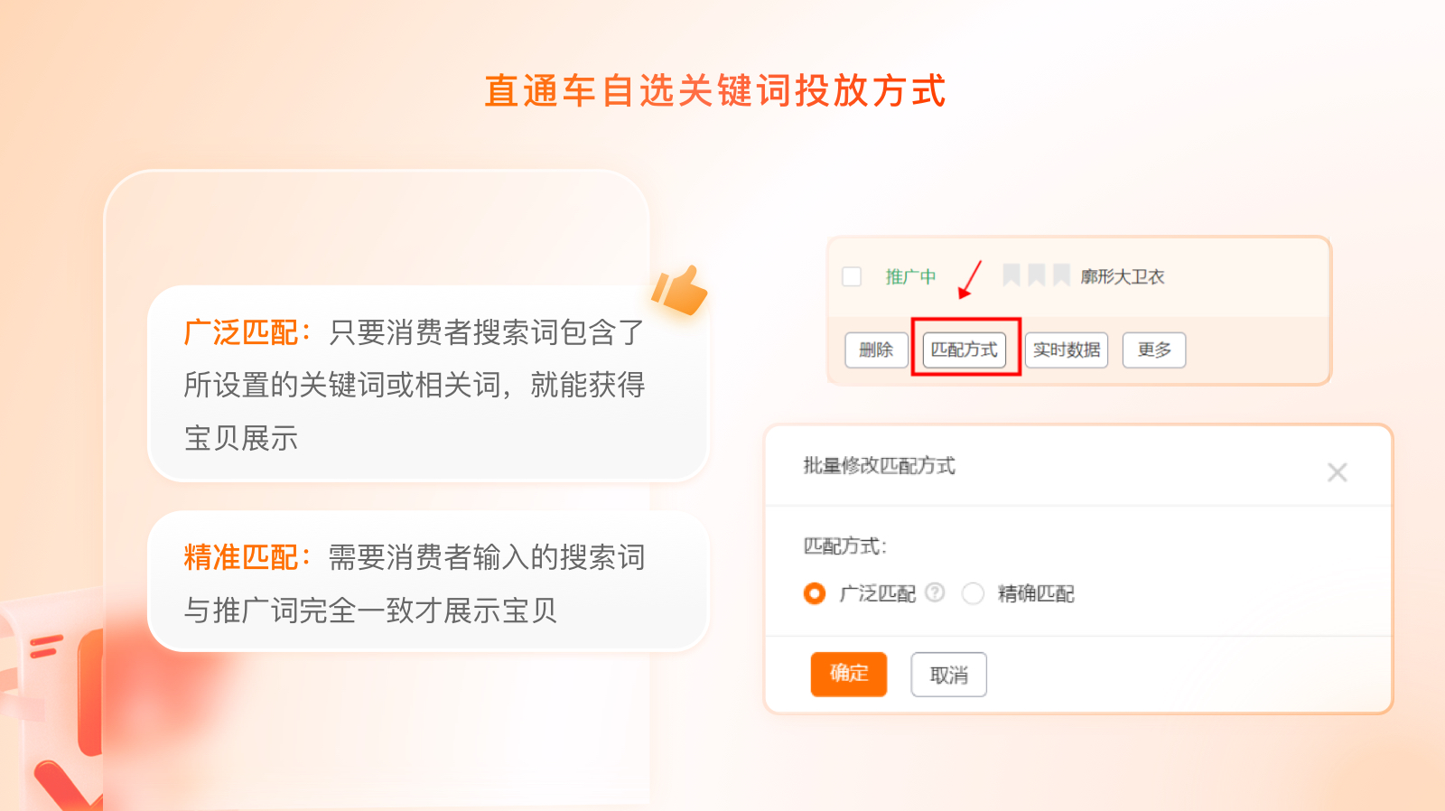 直通车如何自选关键词投放？
